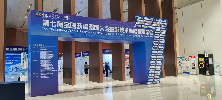 瀝青路面大會(huì)